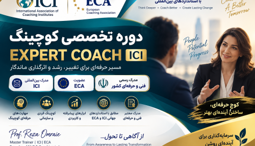 کوچینگ تخصصی | Expert Coaching ICI