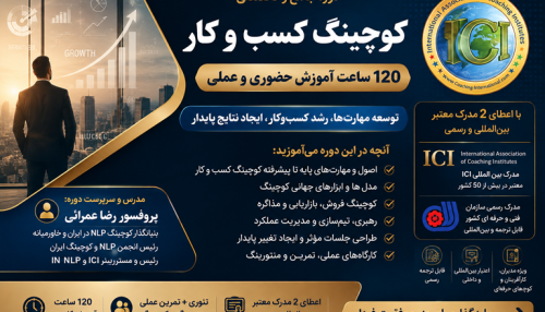 دوره بیزینس کوچینگ