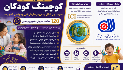 دوره کوچینگ کودکان